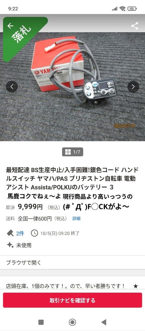 YAMAHA　ナチュラL