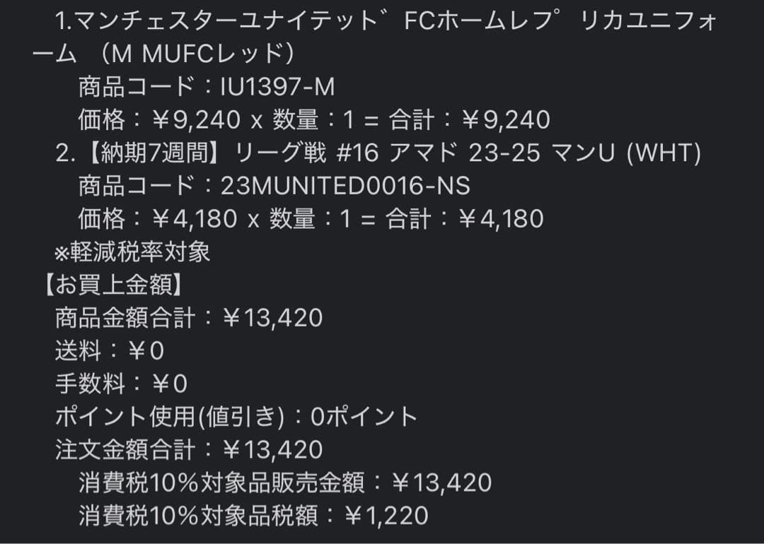 マンチェスターユナイテッド 24-25 ホームユニフォーム アマドディアロ