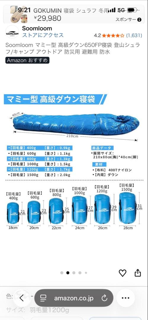Soomloom 650FPダウン寝袋 マミー型 青