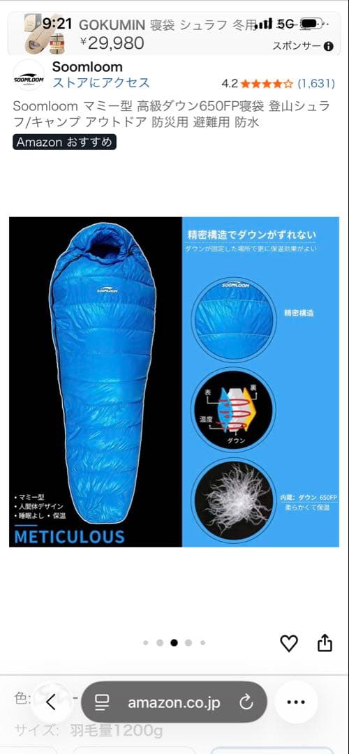 Soomloom 650FPダウン寝袋 マミー型 青