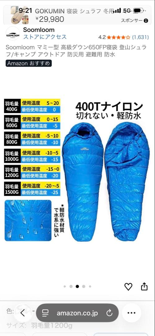 Soomloom 650FPダウン寝袋 マミー型 青