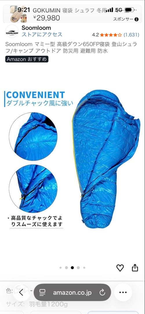 Soomloom 650FPダウン寝袋 マミー型 青