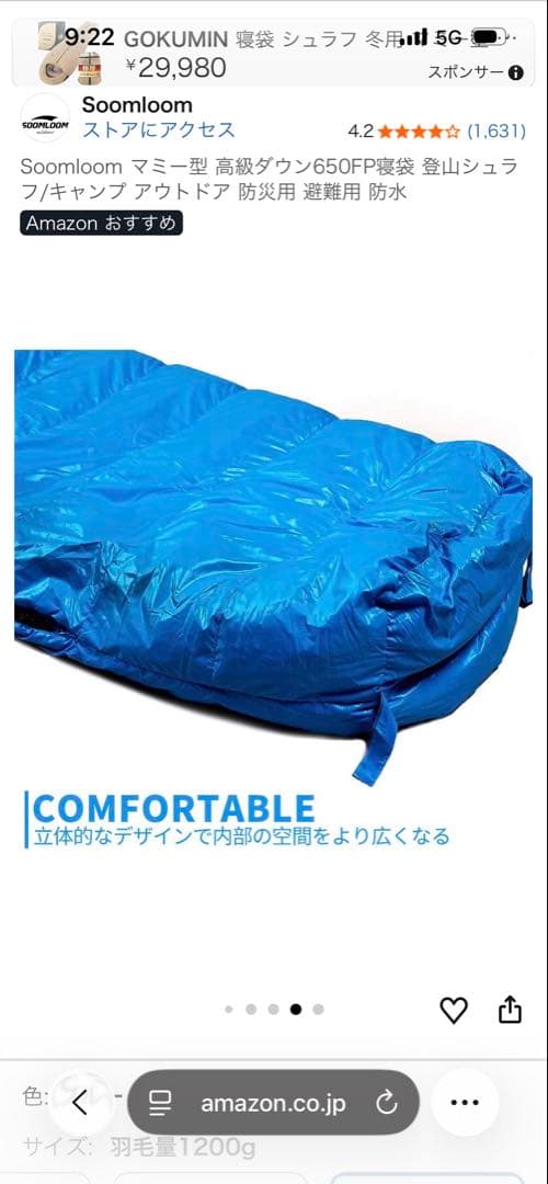 Soomloom 650FPダウン寝袋 マミー型 青