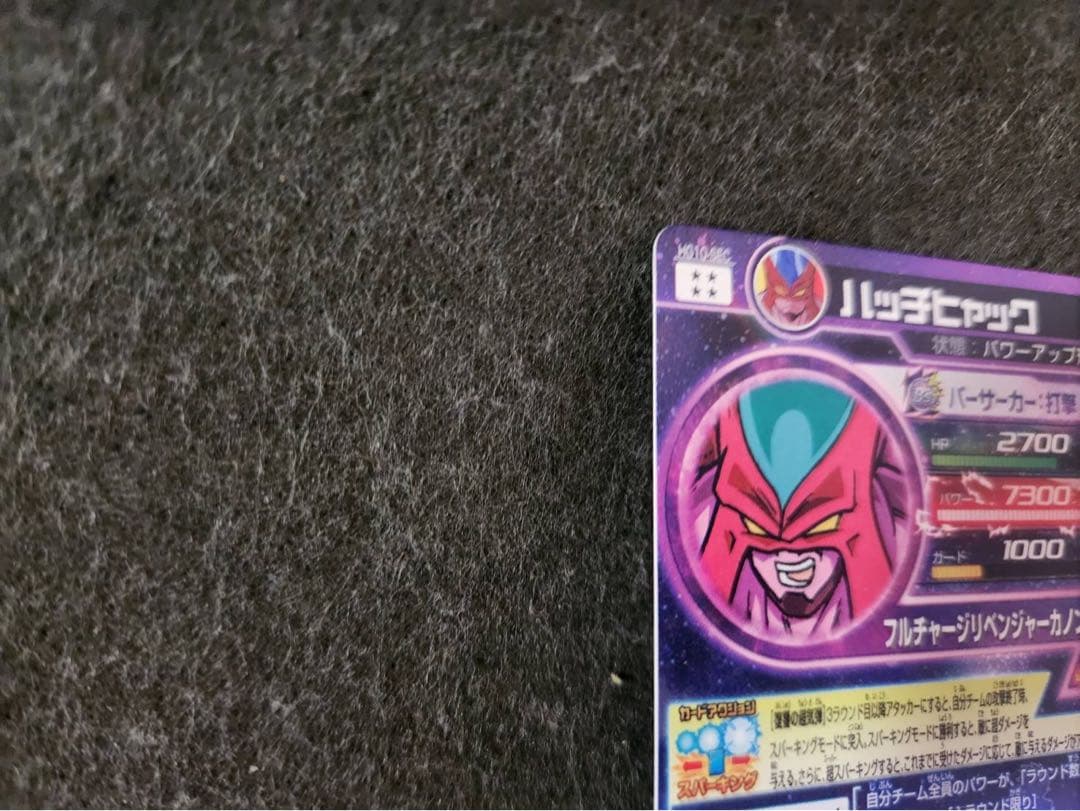 極美品！ドラゴンボールヒーローズ HG10弾 SEC ハッチヒャック
