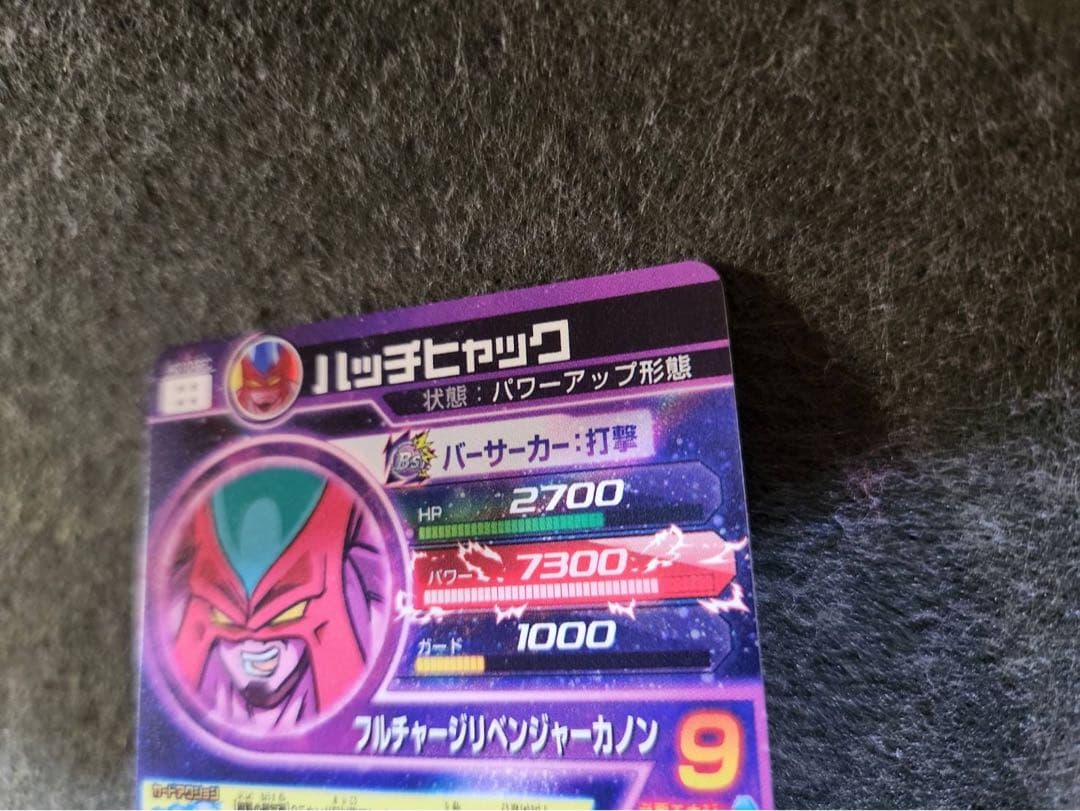 極美品！ドラゴンボールヒーローズ HG10弾 SEC ハッチヒャック