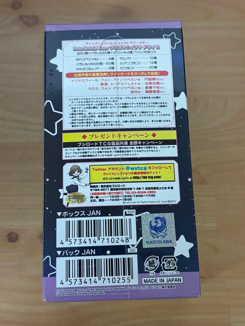 ヴァイスシュヴァルツプリズマ☆イリヤ ドライ!! エクストラブースター