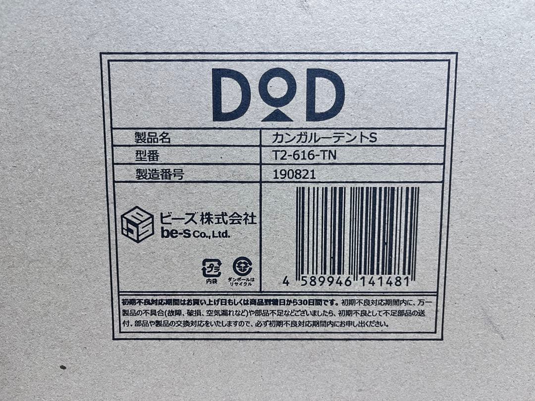 DOD カンガルーテントS T2-616-TN