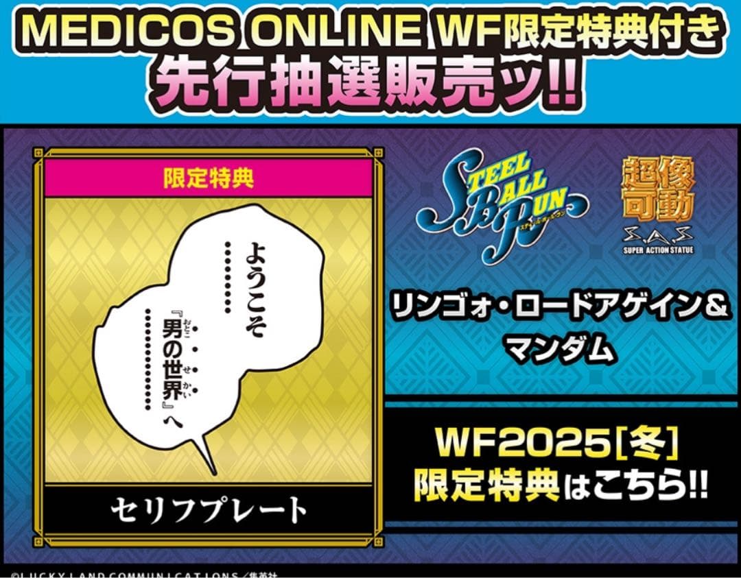 【限定版】超像可動リンゴォ・ロードアゲインSBRジョジョの奇妙な冒険　第7部