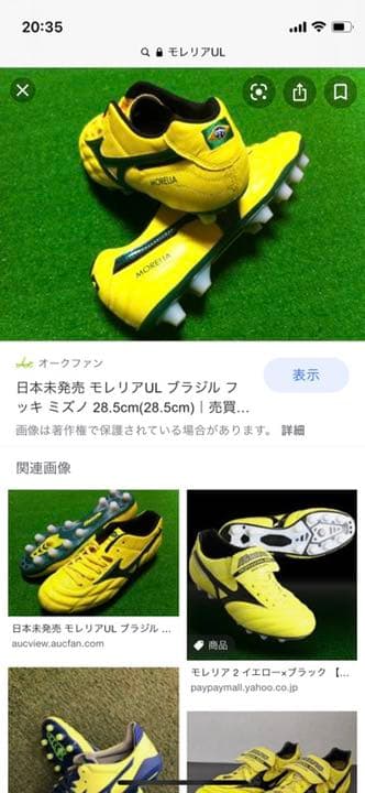 mizuno MORELIA2 Ｇ