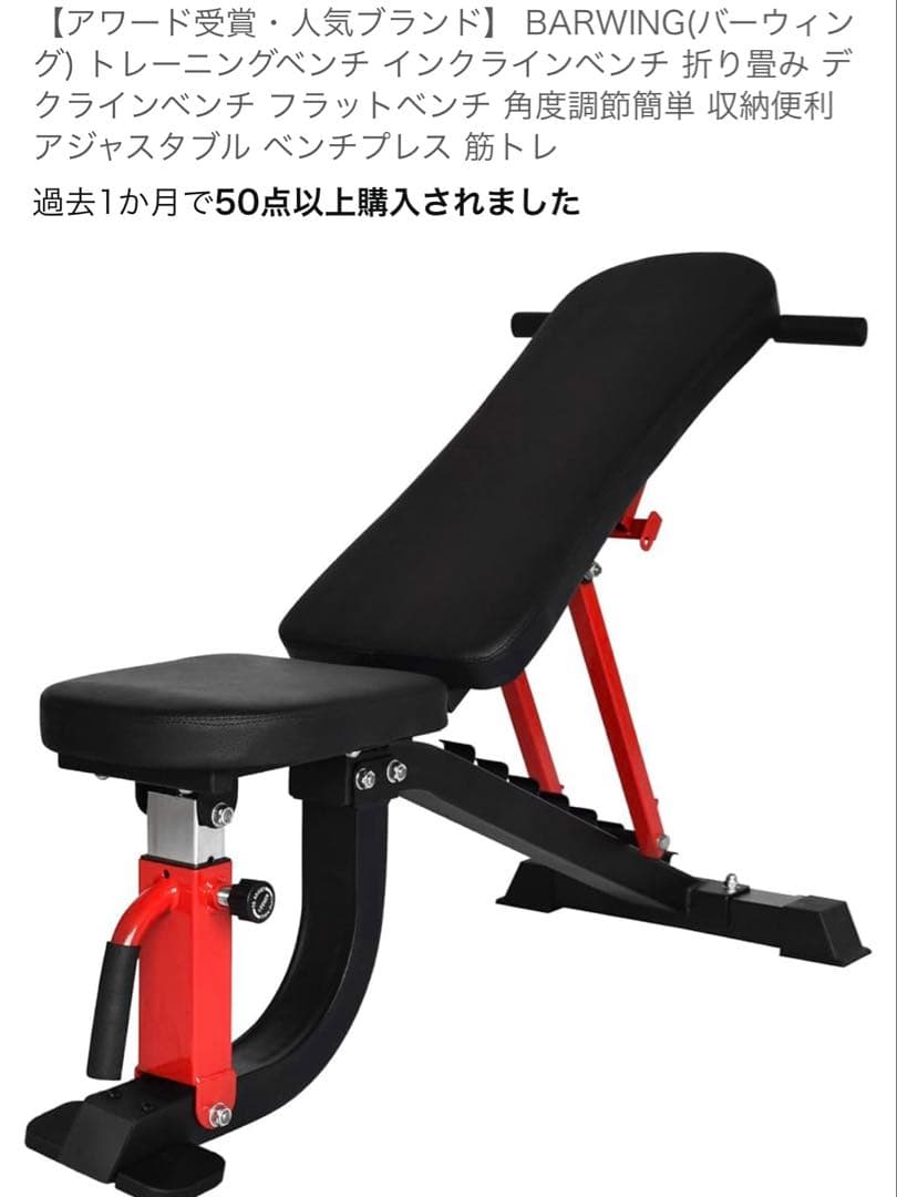 BARWING バーウィング トレーニングベンチ 【神戸周辺直接引き渡しのみ】