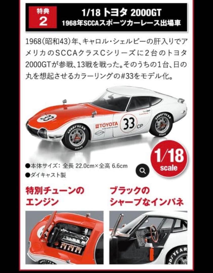アシェット　非売品　セリカ LB & 2000GT セット 1/18