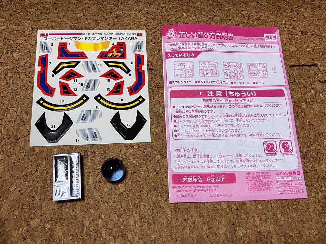 【新品】スーパービーダマン　PI-EX ギガサラマンダー＆ギガバーストシステム