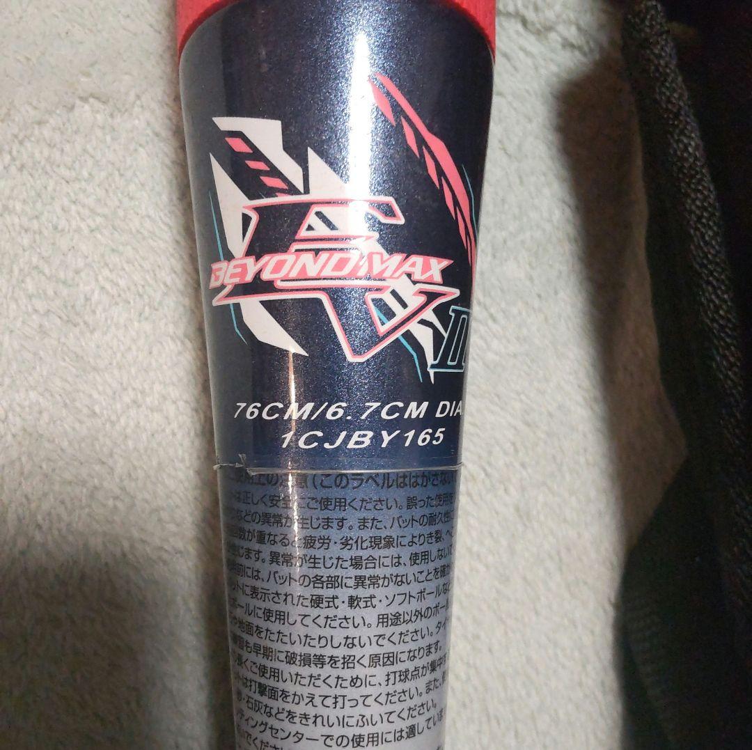 少年野球軟式 ミズノ ビヨンドマックスEV 2(1CJBY165) 76cm