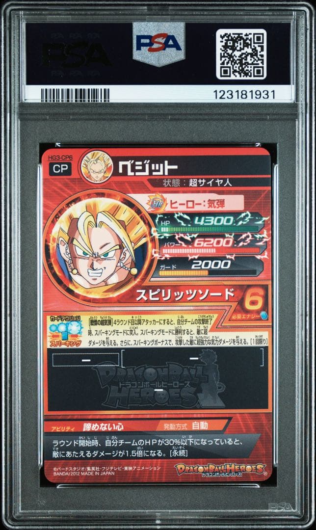 2*)様 ドラゴンボールヒーローズ　ベジット　HG3-CP6【PSA10】