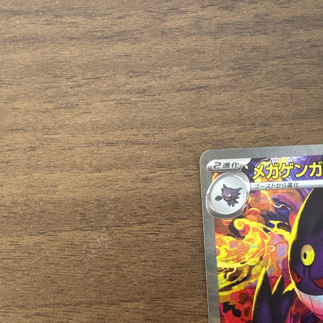 ポケモンカード メガゲンガーex 240/193 SAR