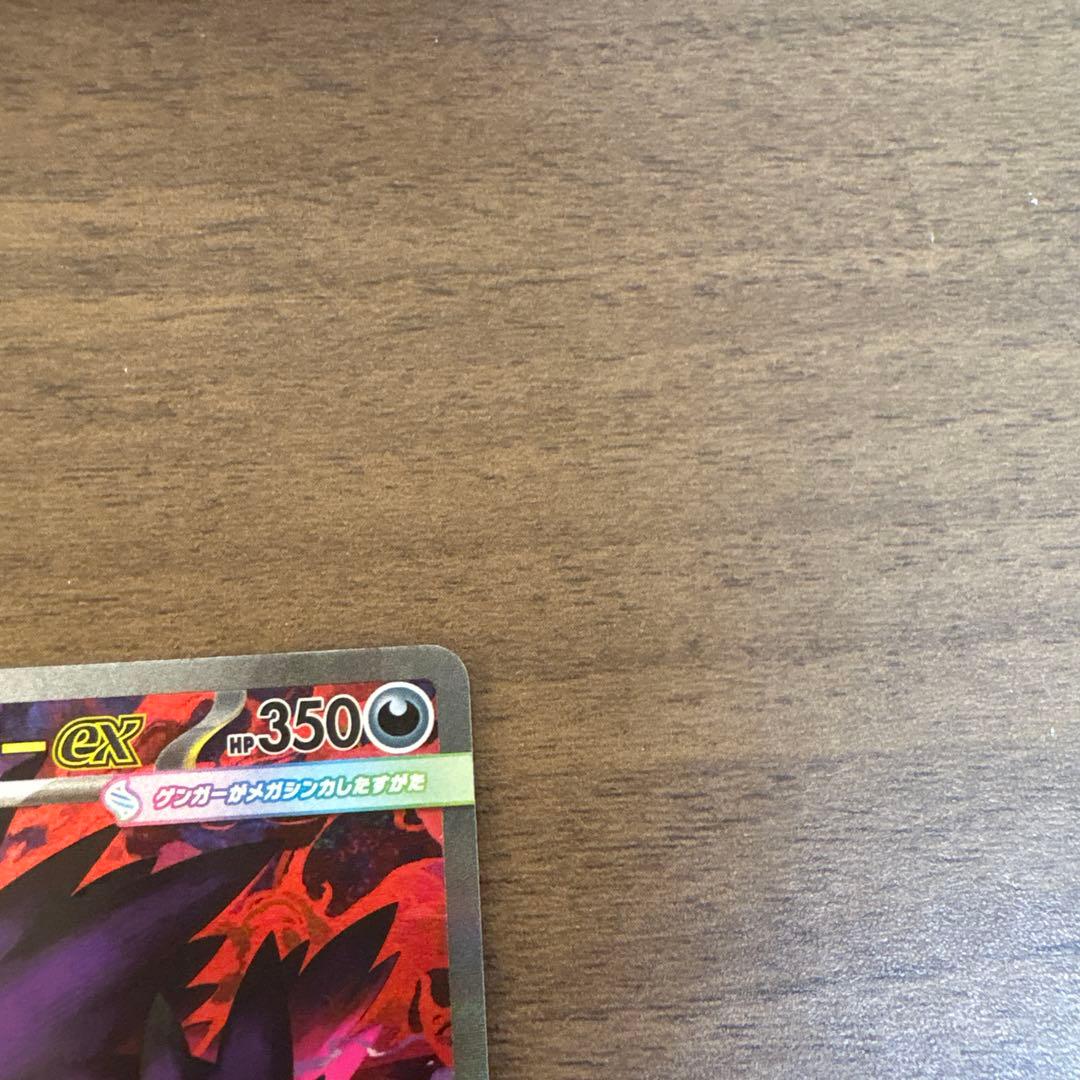 ポケモンカード メガゲンガーex 240/193 SAR