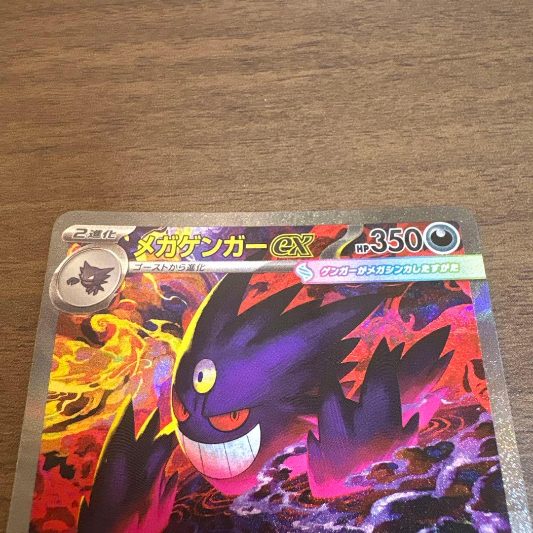 ポケモンカード メガゲンガーex 240/193 SAR