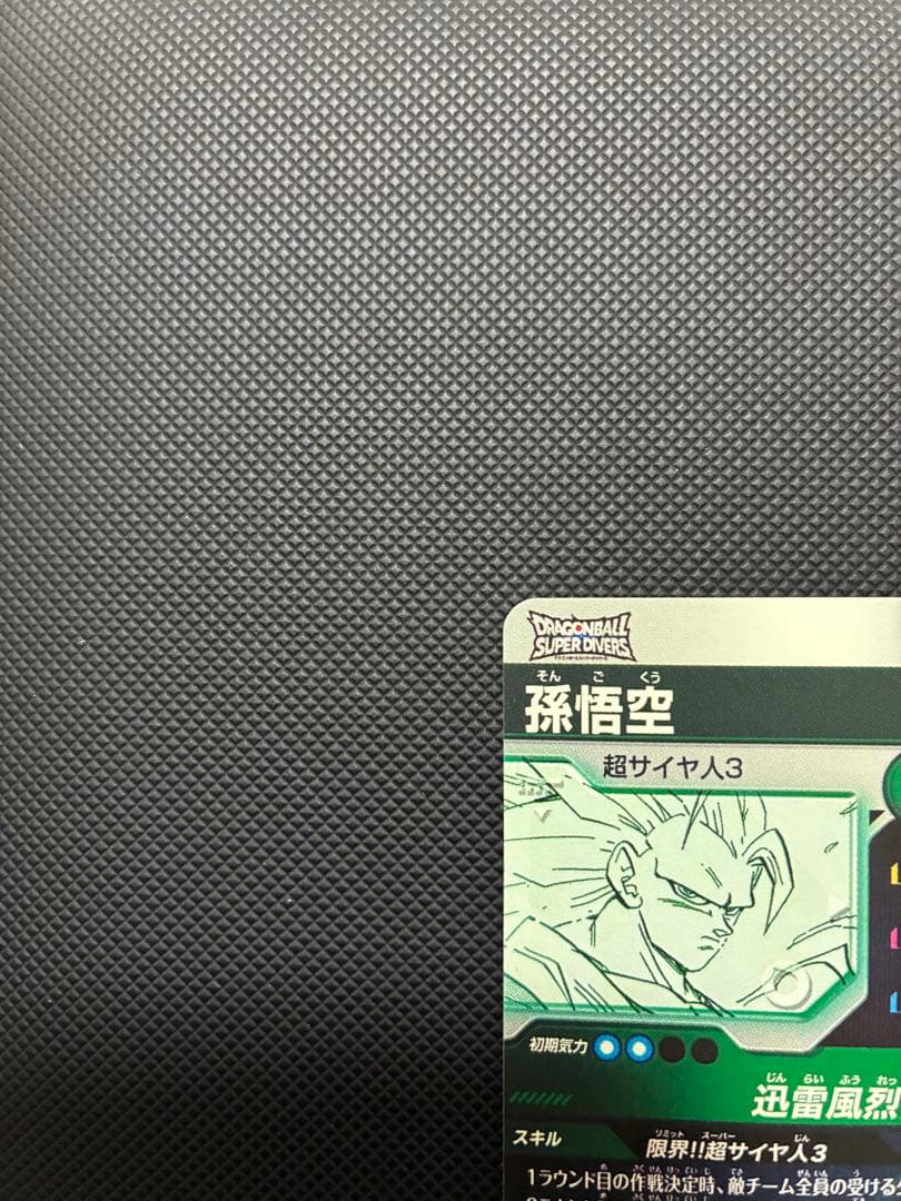 ドラゴンボールカード 孫悟空 超サイヤ人3 GDR