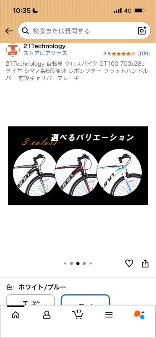 クロスバイク ホワイト/ブルー FUNN 直接取引でも可