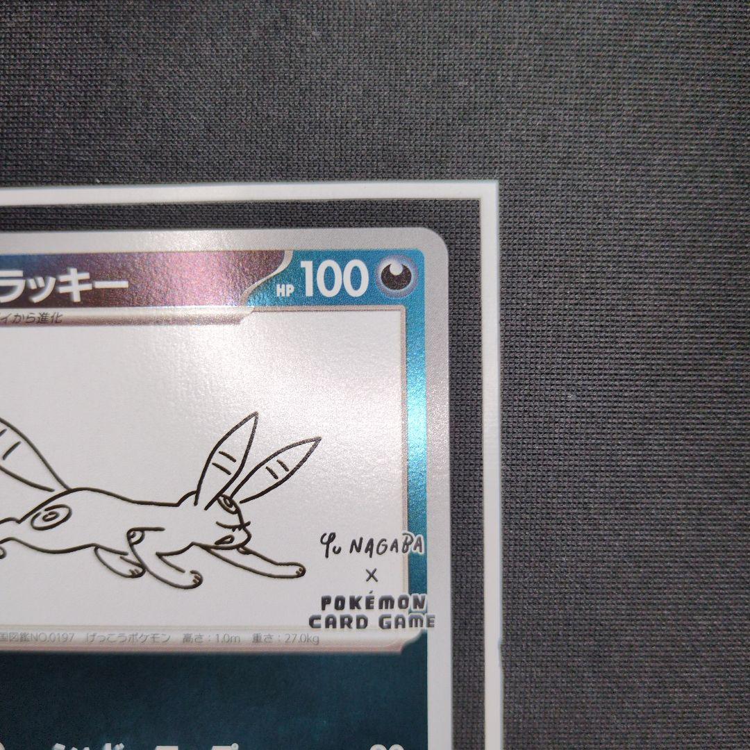 ブラッキー　nagaba promo　ブラッキーV