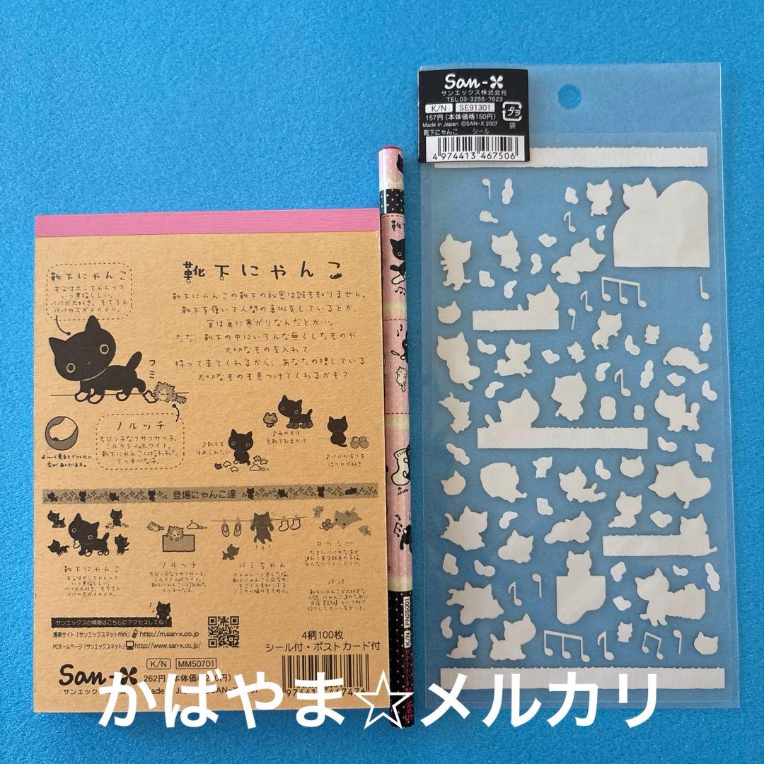 靴下にゃんこ　平成レトロ　メモ帳　鉛筆　シール　文房具　サンエックス ポスカ