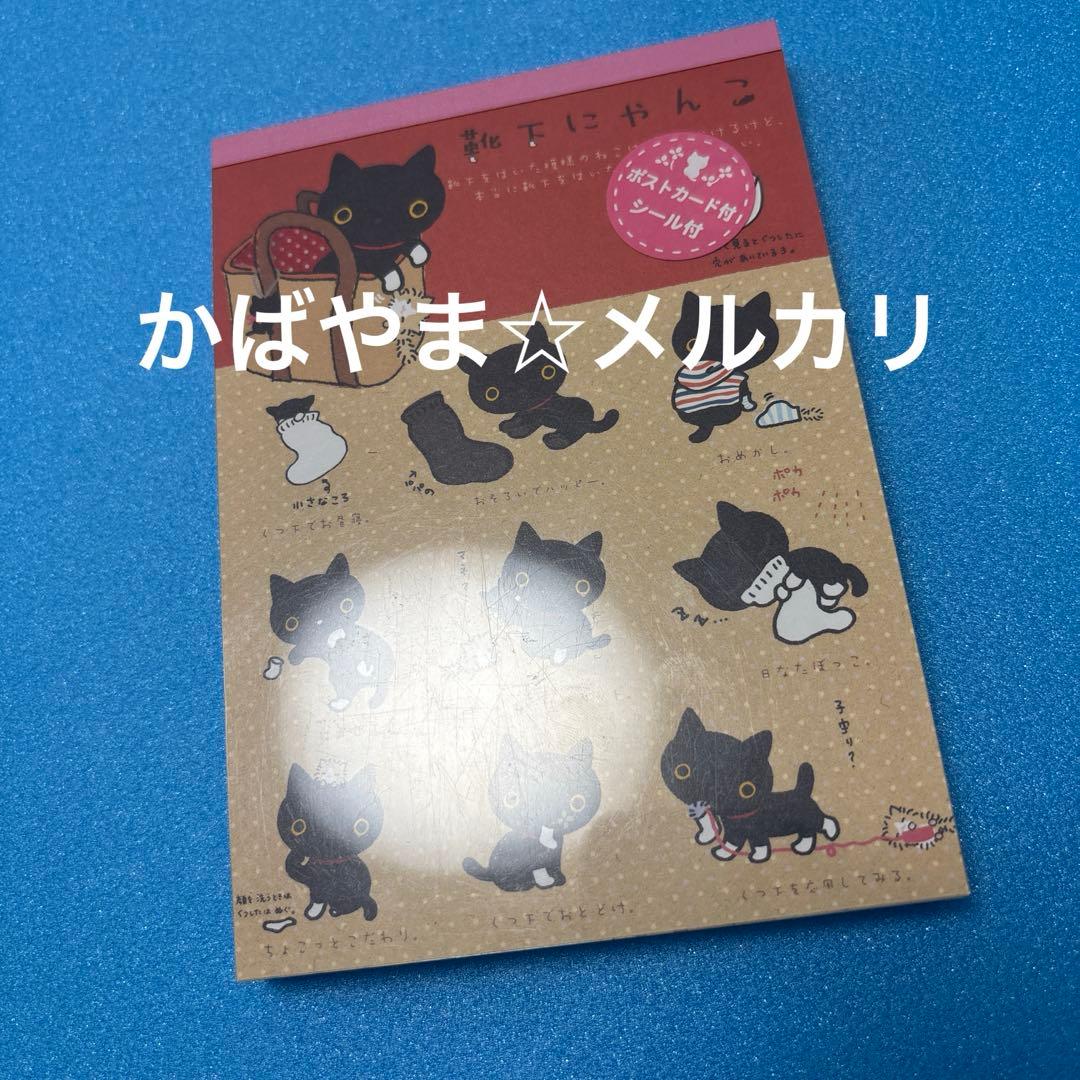 靴下にゃんこ　平成レトロ　メモ帳　鉛筆　シール　文房具　サンエックス ポスカ