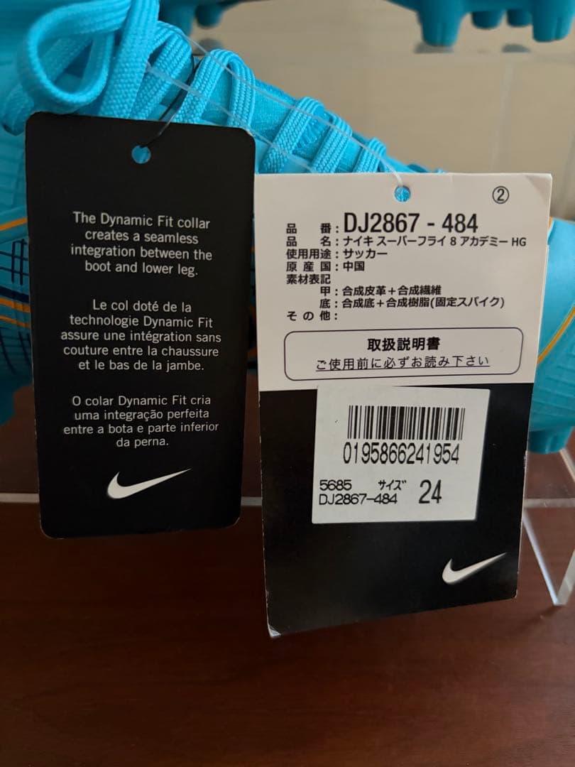 NIKE タグ付き ナイキ スーパーフライ8 HG 24 ㎝　サッカースパイク