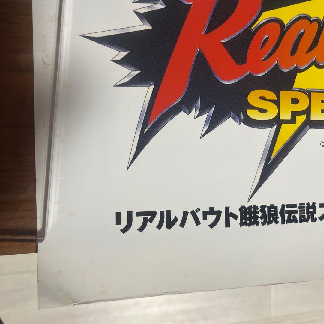 【希少品】リアルバウト餓狼伝戦スペシャル　B1サイズ特大ポスター