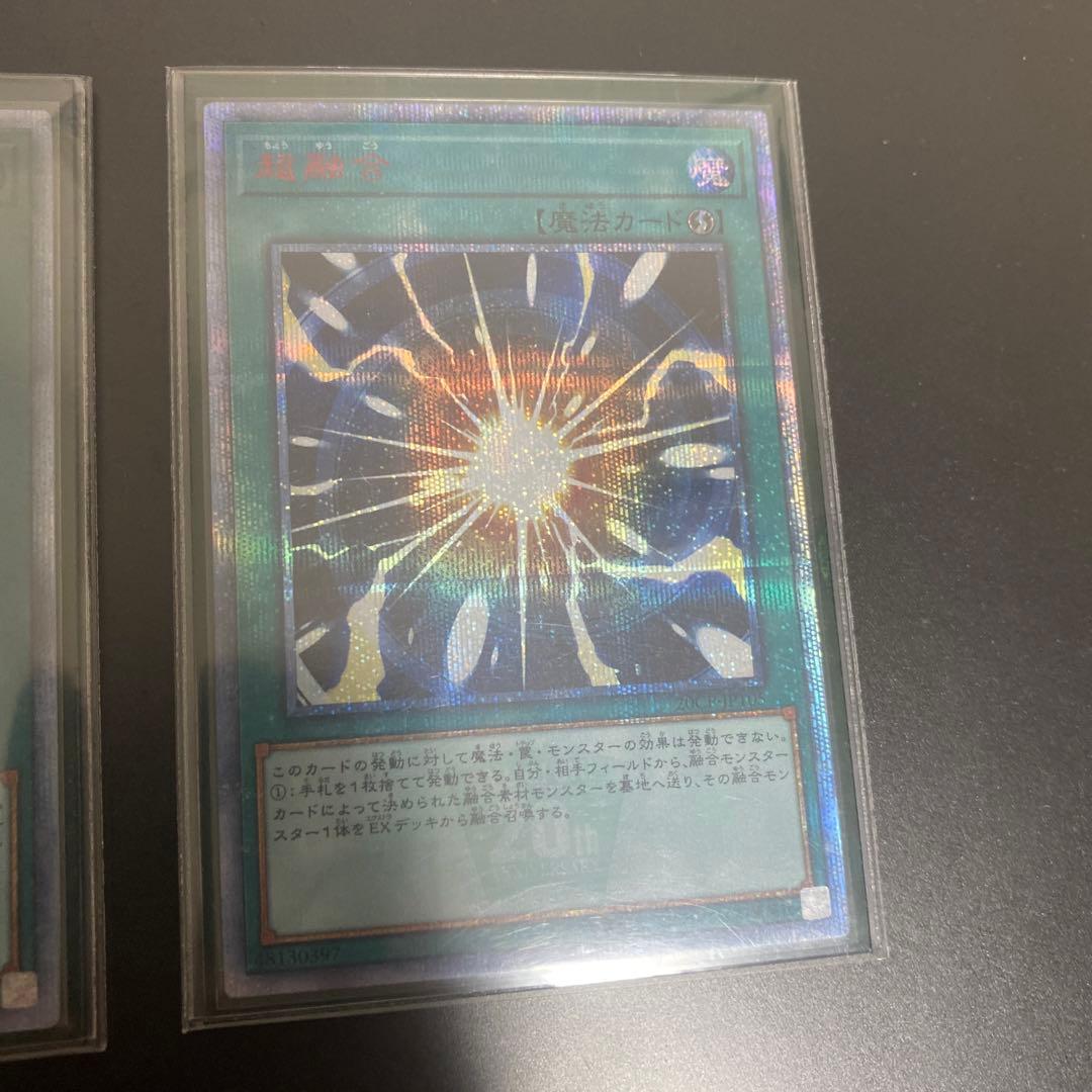 遊戯王　超融合　20th シク　2枚セット