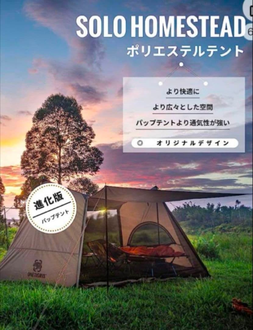 ✨デイキャン、1回使用　ONETIGRIS ソロホームステッド