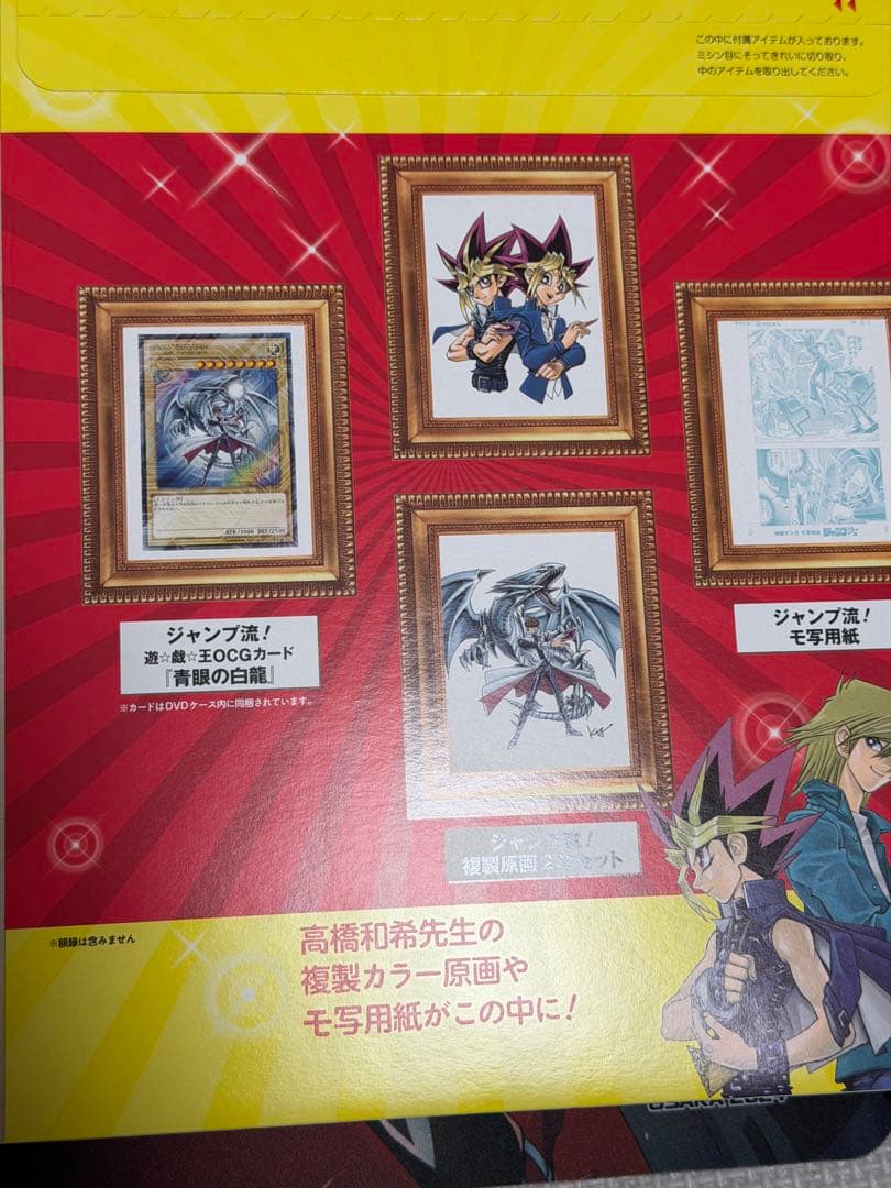 【DVDパッケージ、特典カード未開封】ジャンプ流 遊戯王カード青眼の白龍