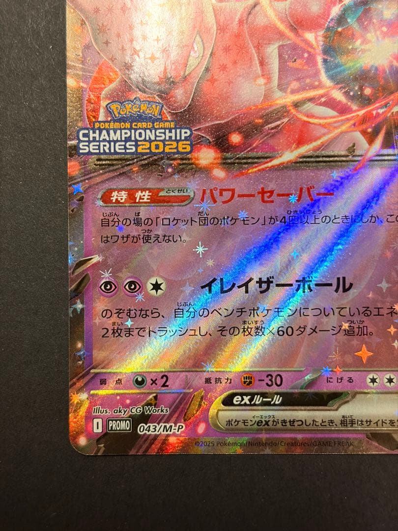 ロケット団のミュウツーex チャンピオンシップシリーズ2026 プロモカード