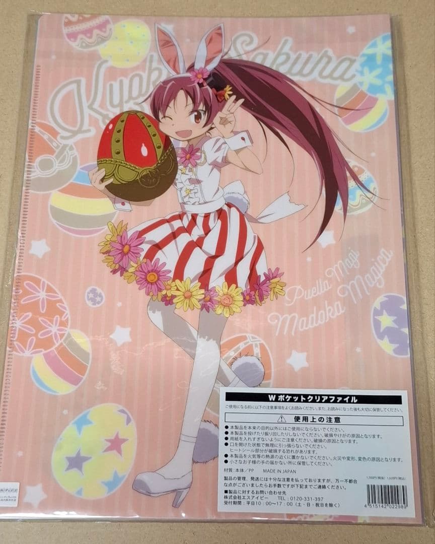 まどマギ　ローソン　イースター　クリアファイル　まどか　ほむら　さやか　杏子　マ