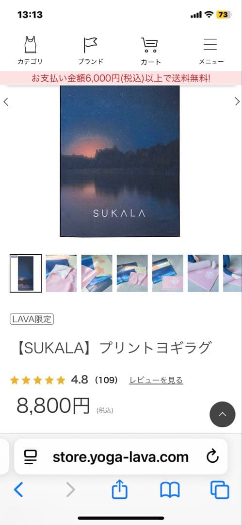 WEB限定品　SUKALA プリントヨガマット