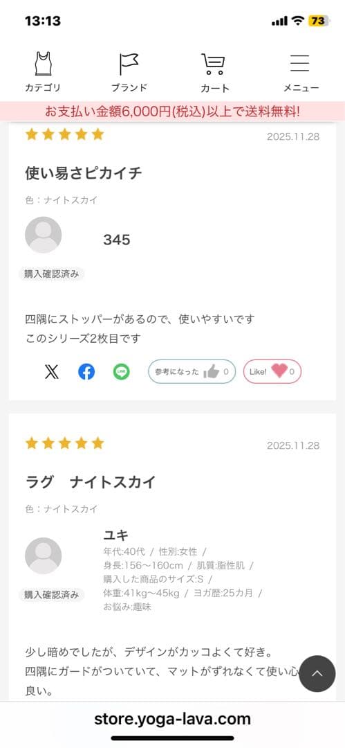 WEB限定品　SUKALA プリントヨガマット