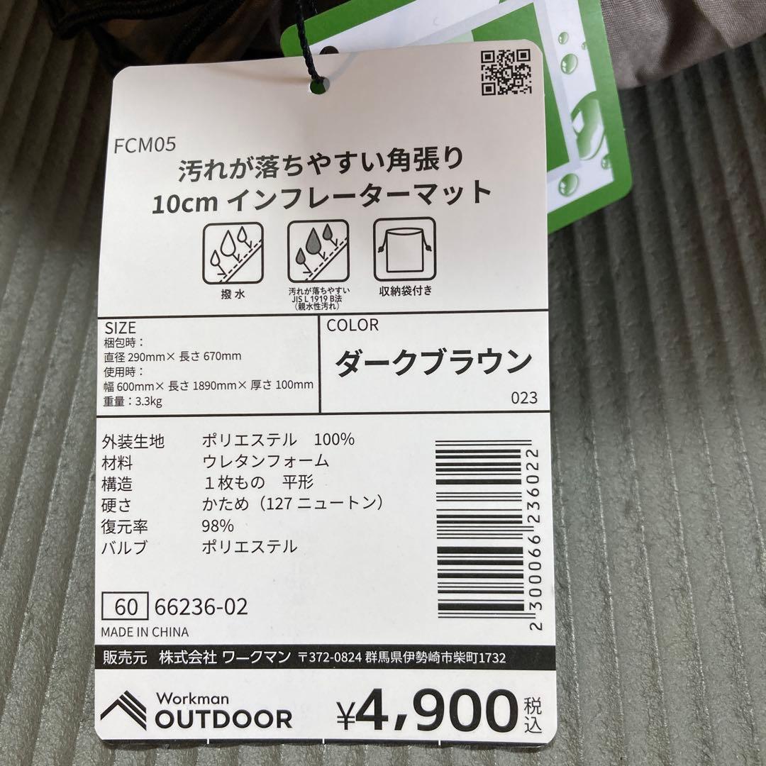 ワークマン　汚れが落ちやすい角張り10cmインフレーターマット　ダークブラウン