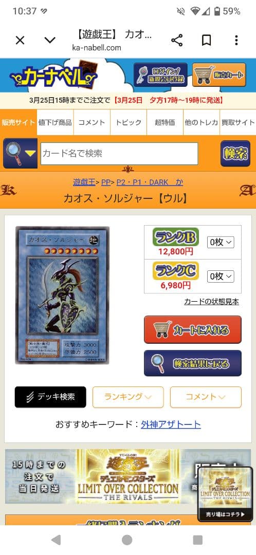 ち*る様 遊戯王　カオスソルジャー　初期　ウルトラレア