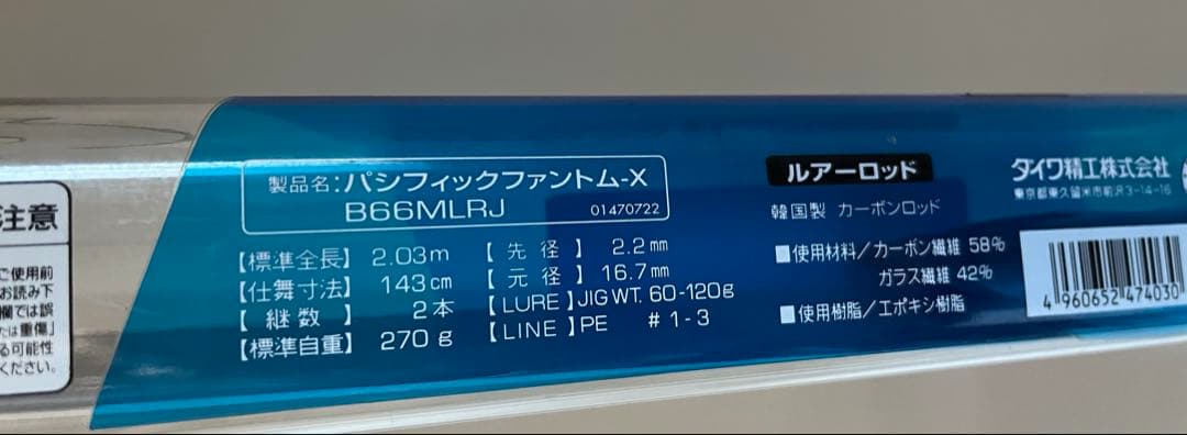 ダイワ　pacific phantomx B66MLRJ ルアーロッド　箱付き