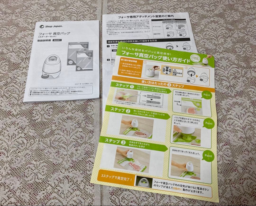 フォーサ　真空バッグ　スターターセット　袋 M L コンテナ 角型中大