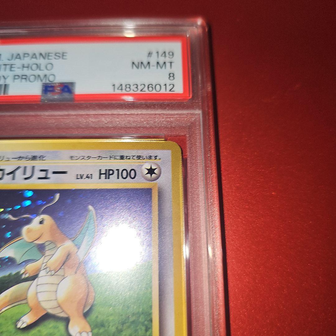 PSA8 カイリュー GB 旧裏 1998