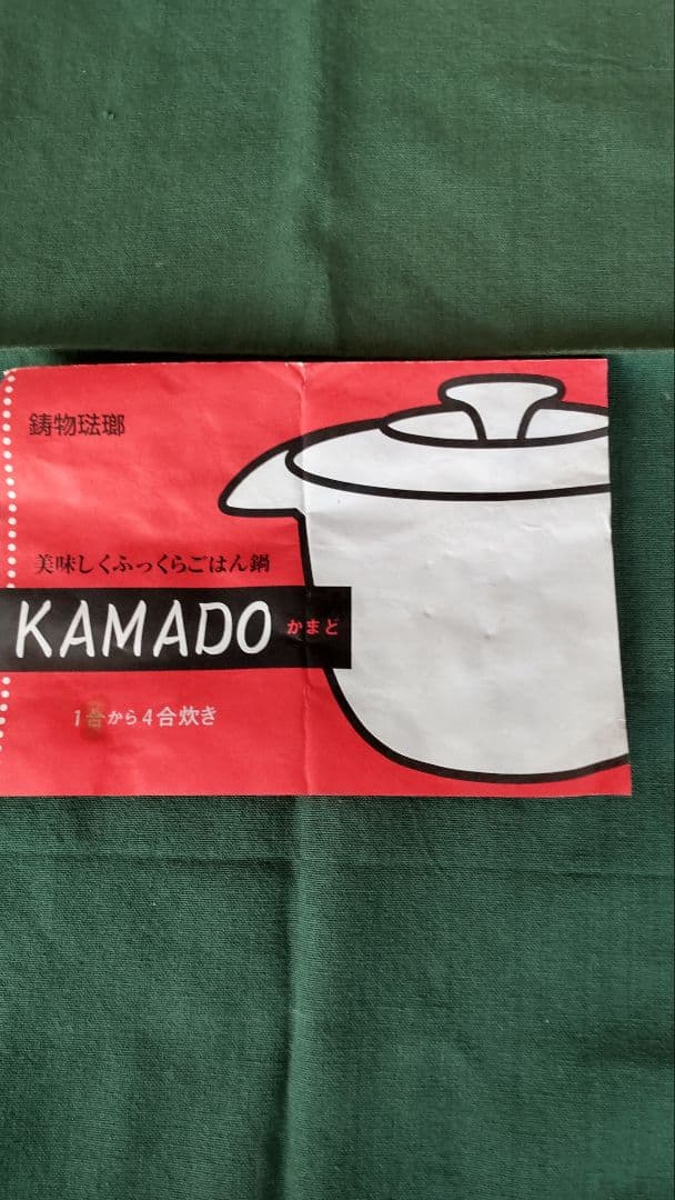 野田琺瑯 KAMADO ごはん鍋 かまど 鋳物 KMD-20