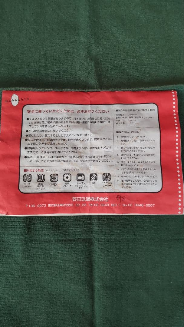 野田琺瑯 KAMADO ごはん鍋 かまど 鋳物 KMD-20