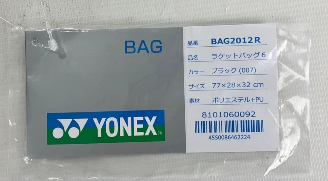 未使用! ヨネックス YONEX BAG2012R ラケットバッグ 6本用