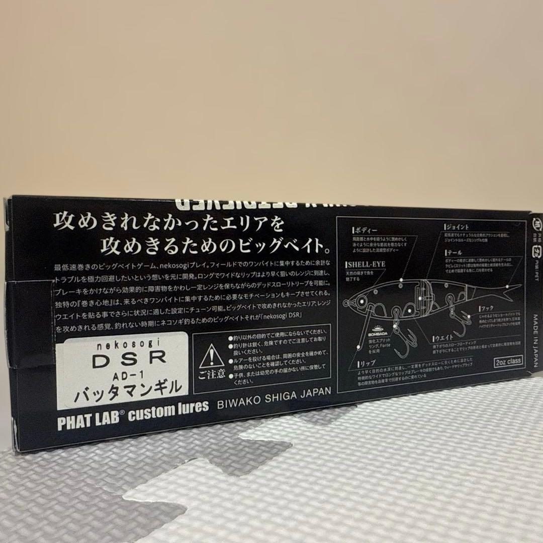 限定　nekosogi DSR AD-1バッタマンギル