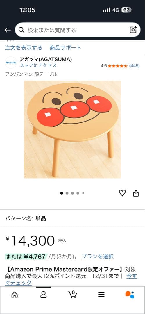 アンパンマン アンパンマンテーブル
