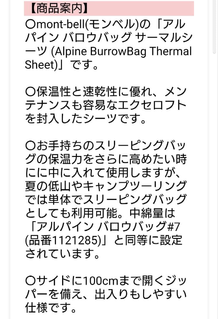 モンベル アルパインサーマルシーツ＋コンプレッションキャップ