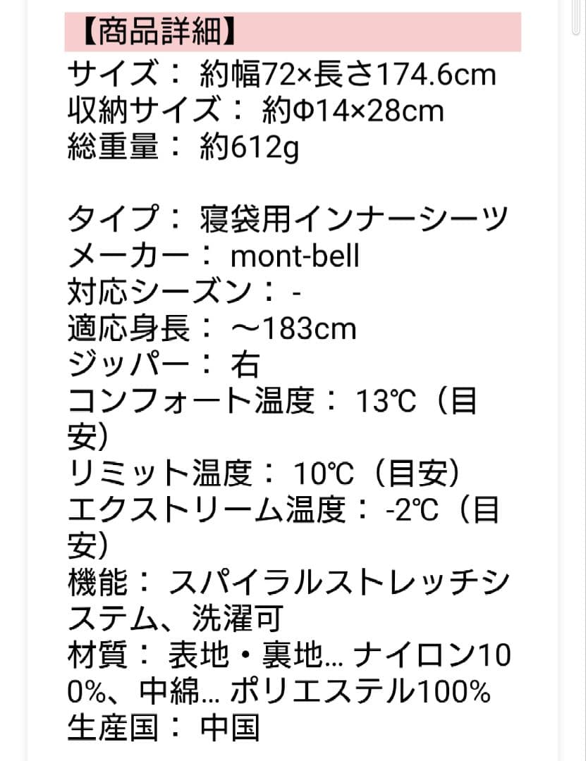 モンベル アルパインサーマルシーツ＋コンプレッションキャップ