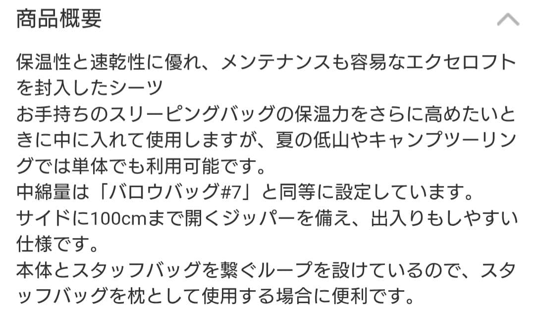 モンベル アルパインサーマルシーツ＋コンプレッションキャップ