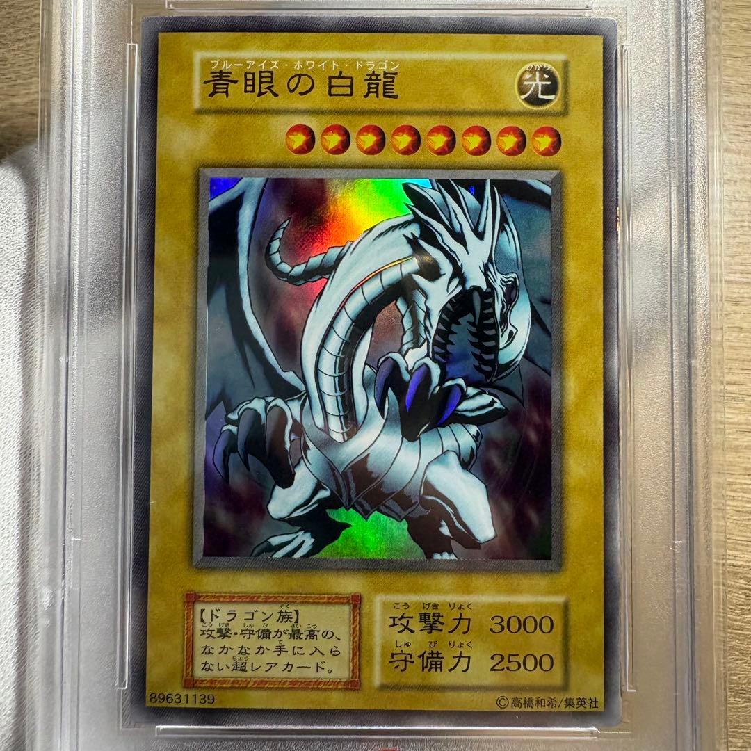 鑑定品 PSA9 美品　最安値　世界131枚　青眼の白龍　初期　ウルトラ　EX