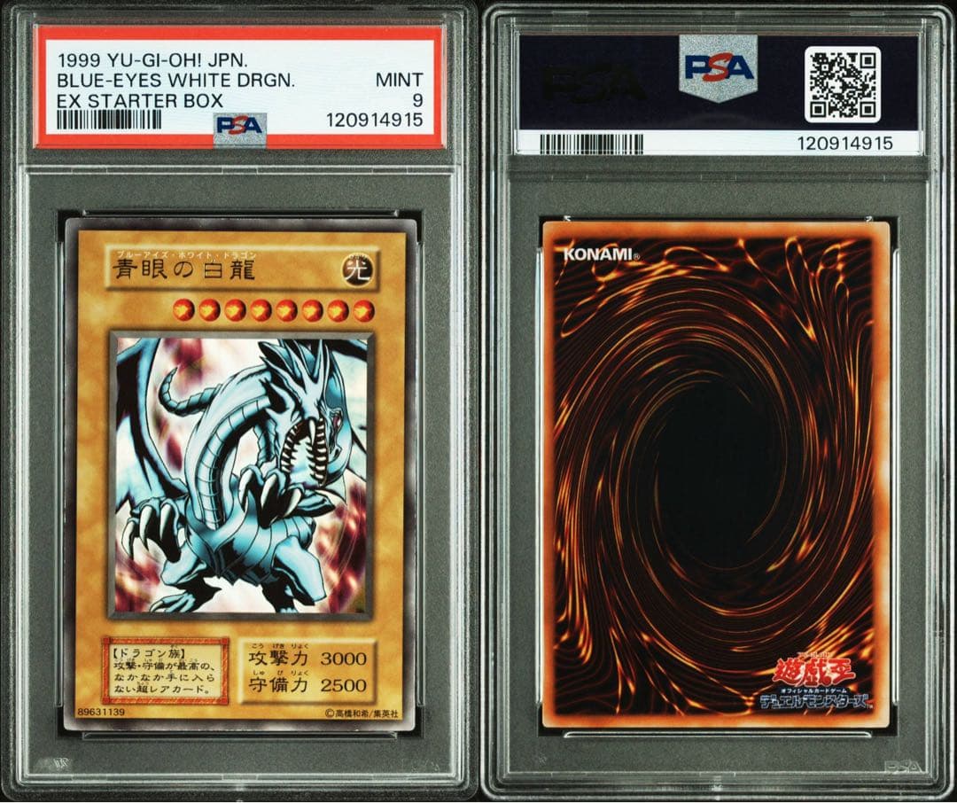 鑑定品 PSA9 美品　最安値　世界131枚　青眼の白龍　初期　ウルトラ　EX